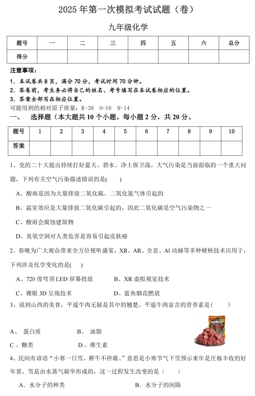 【化学】吕梁2025年中考第一次模拟考试-九年级化学 第2张