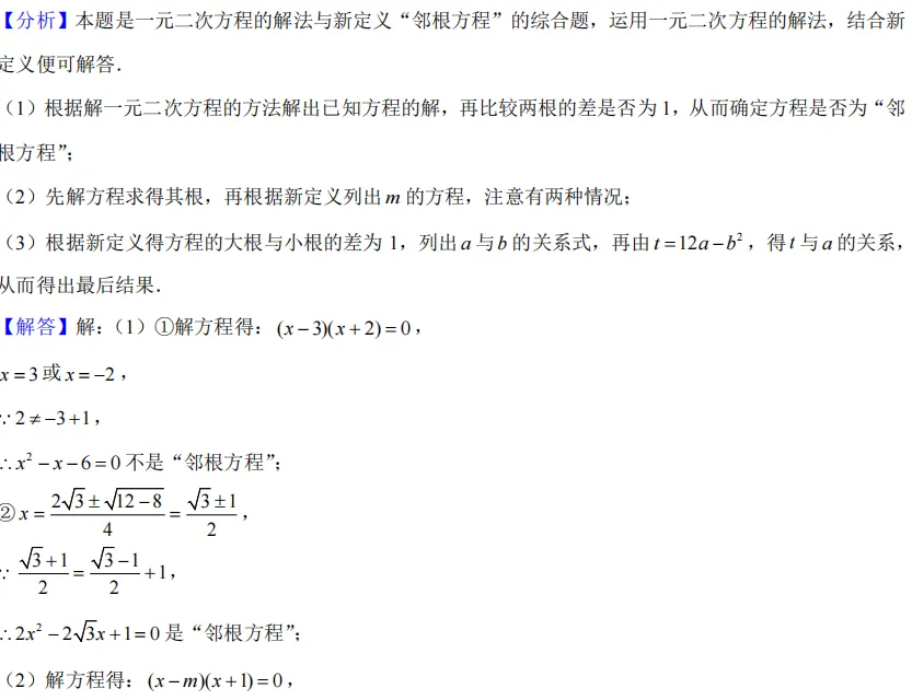 【数学】2025年七中八年级期中试卷分析 第10张