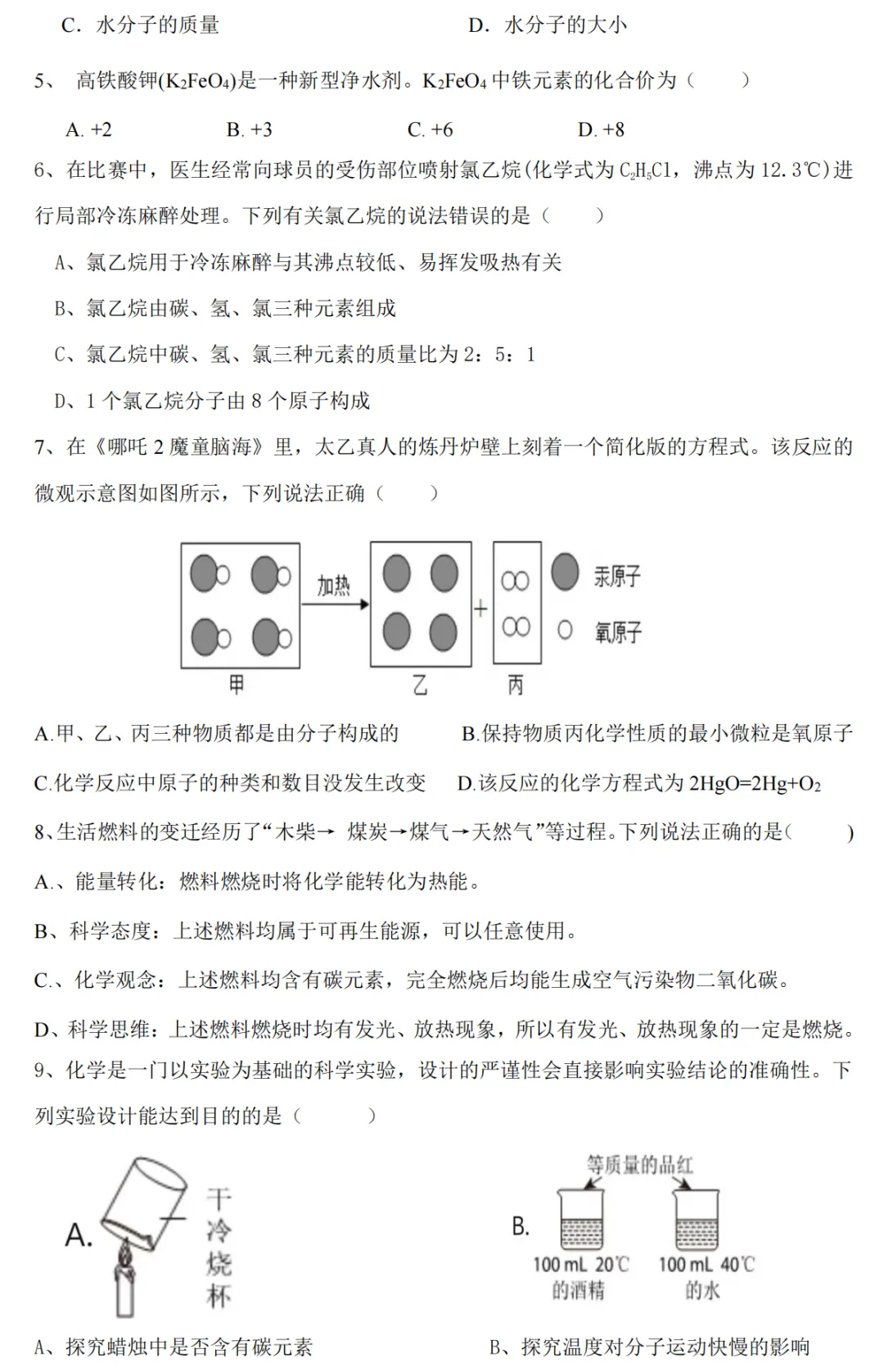 【化学】吕梁2025年中考第一次模拟考试-九年级化学 第3张