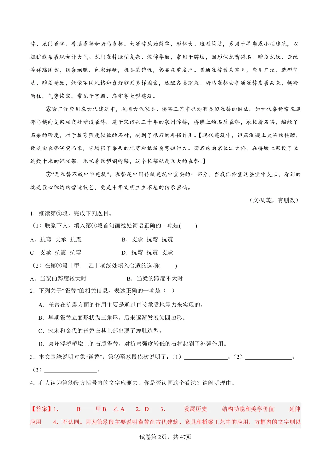 2025上海中考【二模语文】6大专题分类汇编!(原题+答案) 第18张
