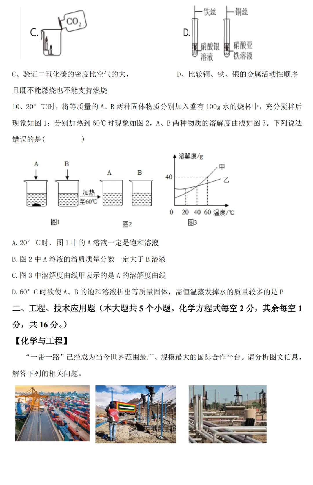 【化学】吕梁2025年中考第一次模拟考试-九年级化学 第4张
