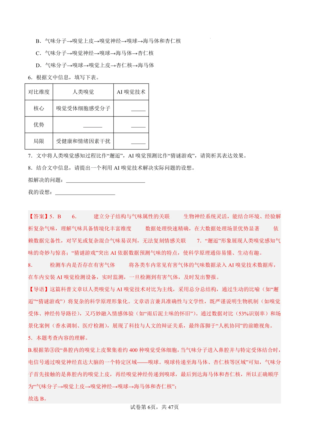 2025上海中考【二模语文】6大专题分类汇编!(原题+答案) 第21张