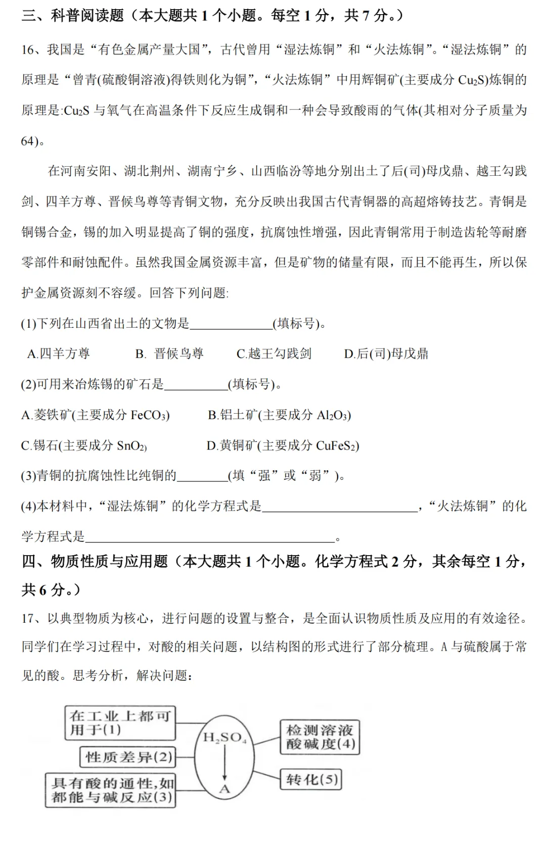 【化学】吕梁2025年中考第一次模拟考试-九年级化学 第6张