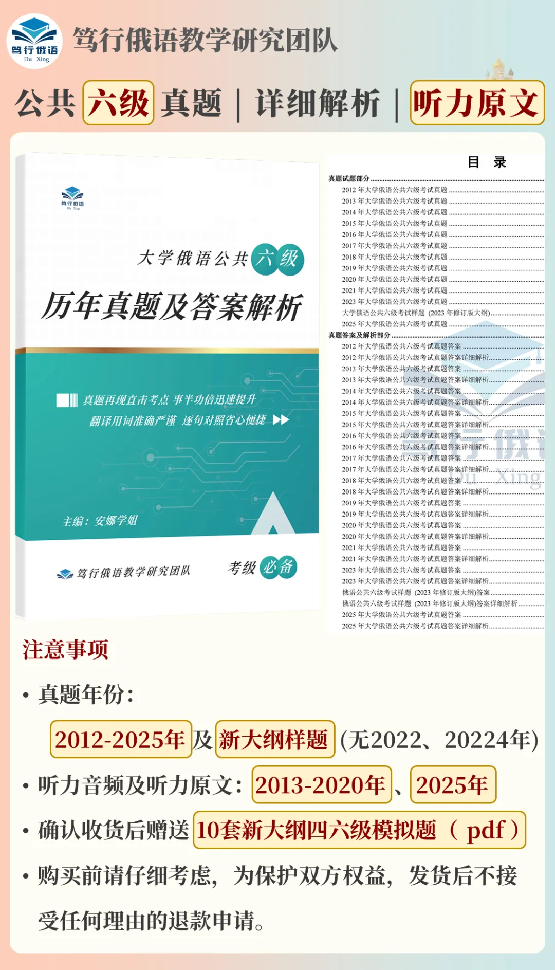 【俄语公共六级】2025年听力真题、答案及音频 第7张