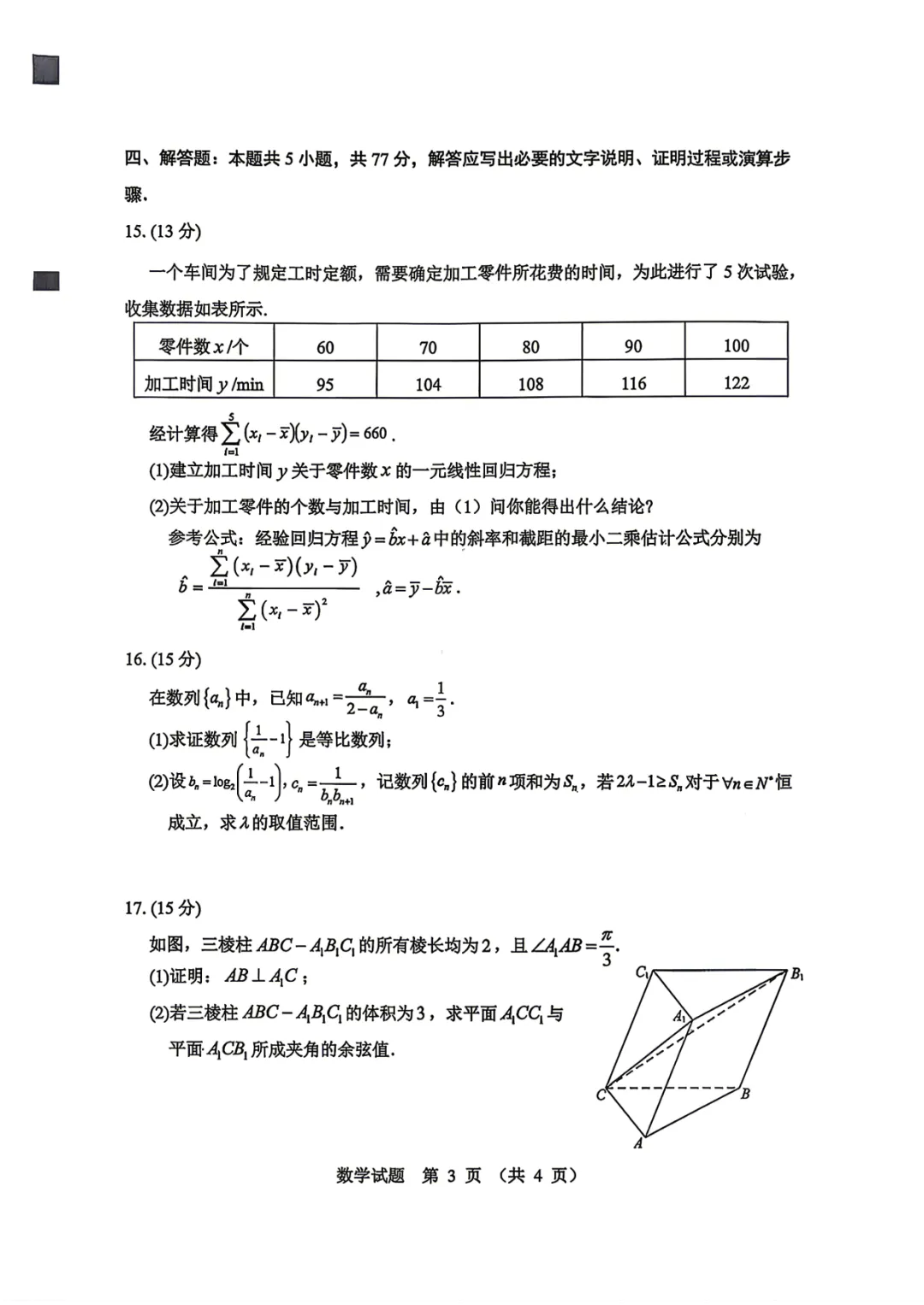 2026届高三东北三省四市一模数学试卷+答案 第3张