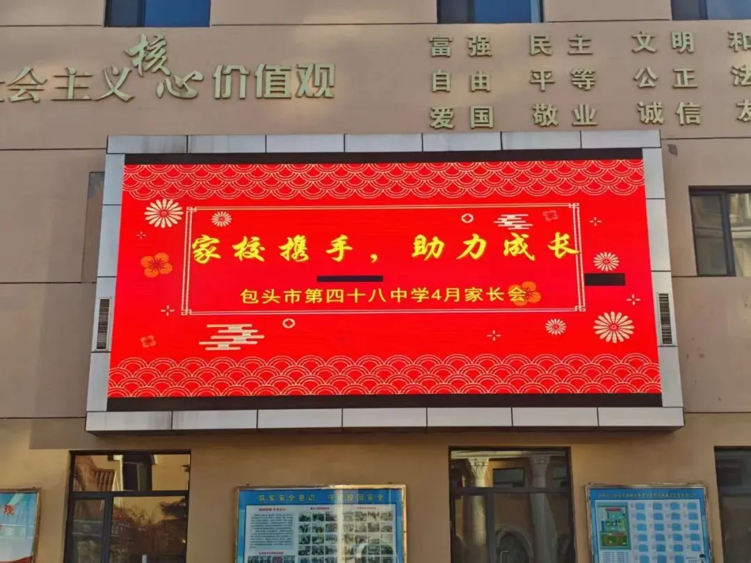 【行质教育】家校同心筑后盾 凝心聚力战中考——包头市第四十八中学初三年级备考家长会顺利召开 第1张 【行质教育】家校同心筑后盾 凝心聚力战中考——包头市第四十八中学初三年级备考家长会顺利召开 第1张