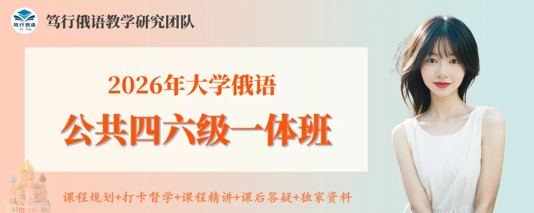 【俄语公共六级】2025年听力真题、答案及音频 第13张