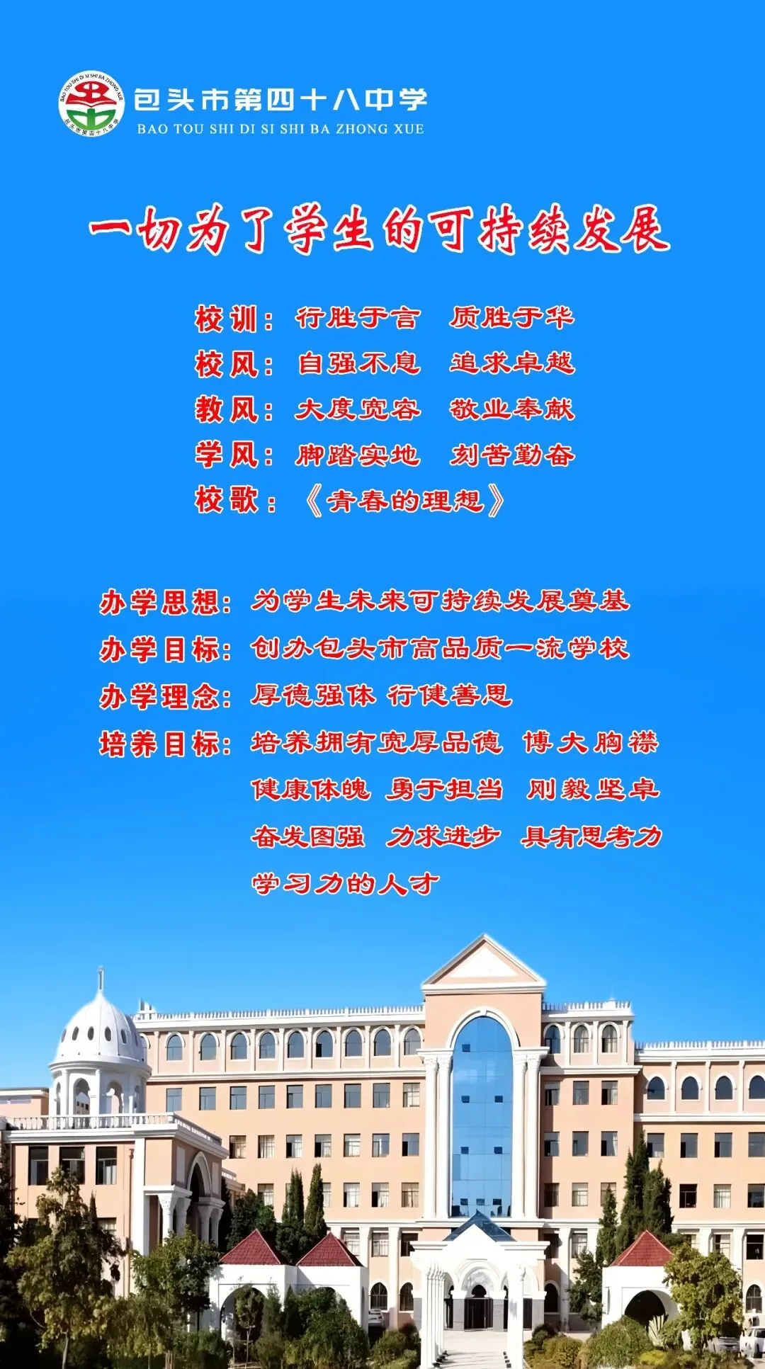 【行质教育】家校同心筑后盾 凝心聚力战中考——包头市第四十八中学初三年级备考家长会顺利召开 第5张 【行质教育】家校同心筑后盾 凝心聚力战中考——包头市第四十八中学初三年级备考家长会顺利召开 第5张