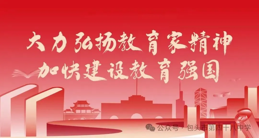 【行质教育】家校同心筑后盾 凝心聚力战中考——包头市第四十八中学初三年级备考家长会顺利召开 第6张 【行质教育】家校同心筑后盾 凝心聚力战中考——包头市第四十八中学初三年级备考家长会顺利召开 第6张