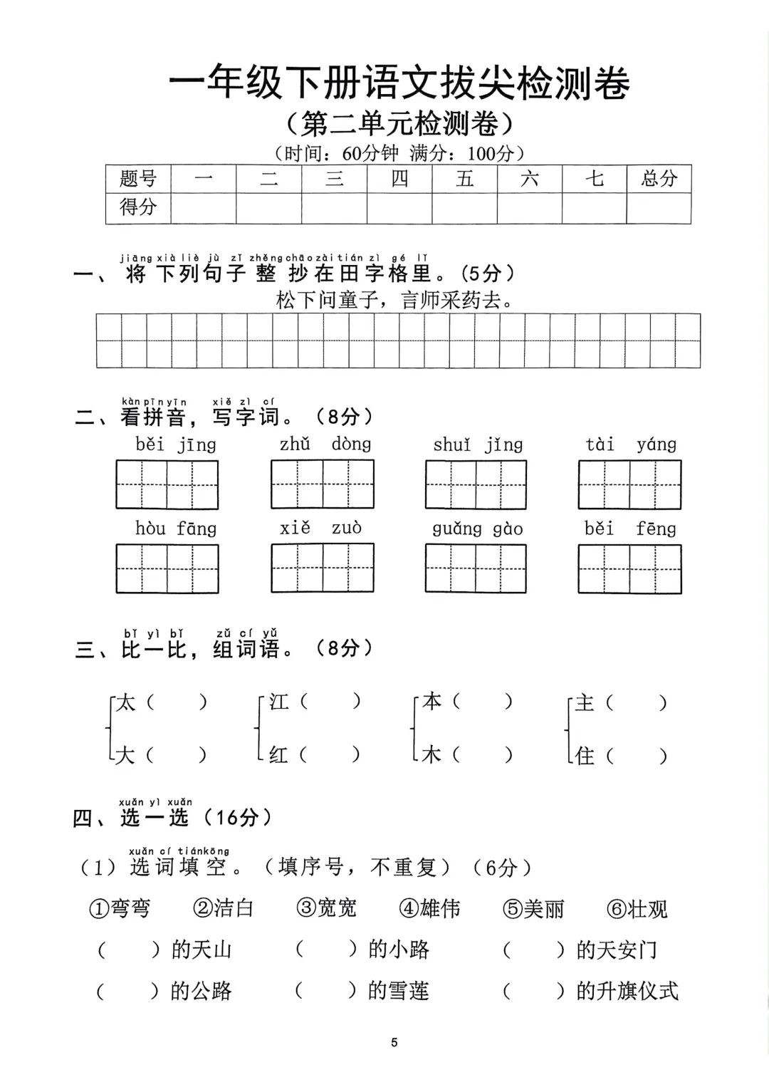 一年级小学生,练完这“8套试卷”!成绩就算在全校都是拔尖的 第6张