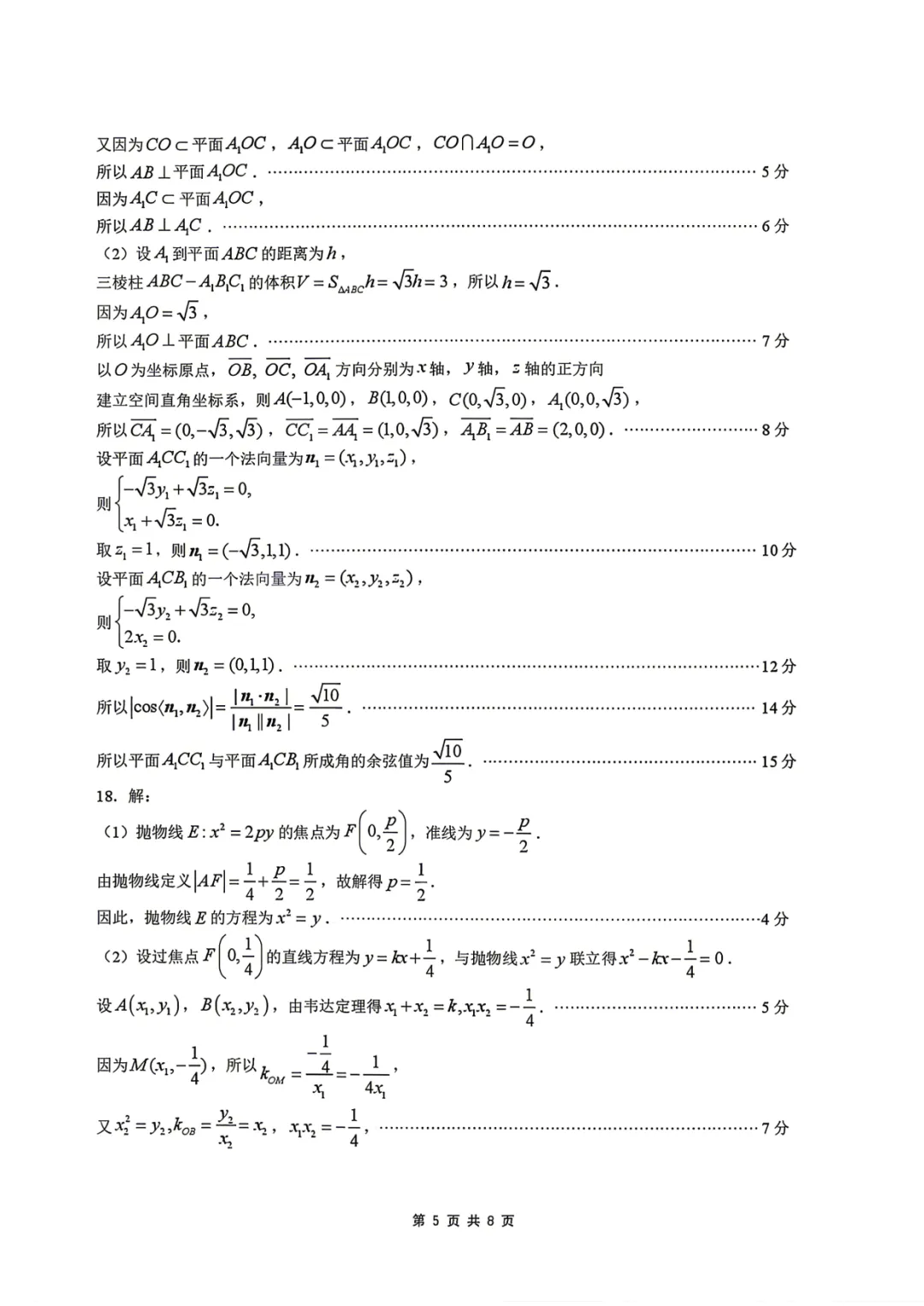 2026届高三东北三省四市一模数学试卷+答案 第9张