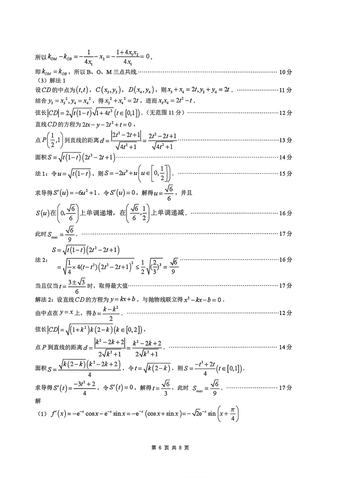 2026届高三东北三省四市一模数学试卷+答案 第10张