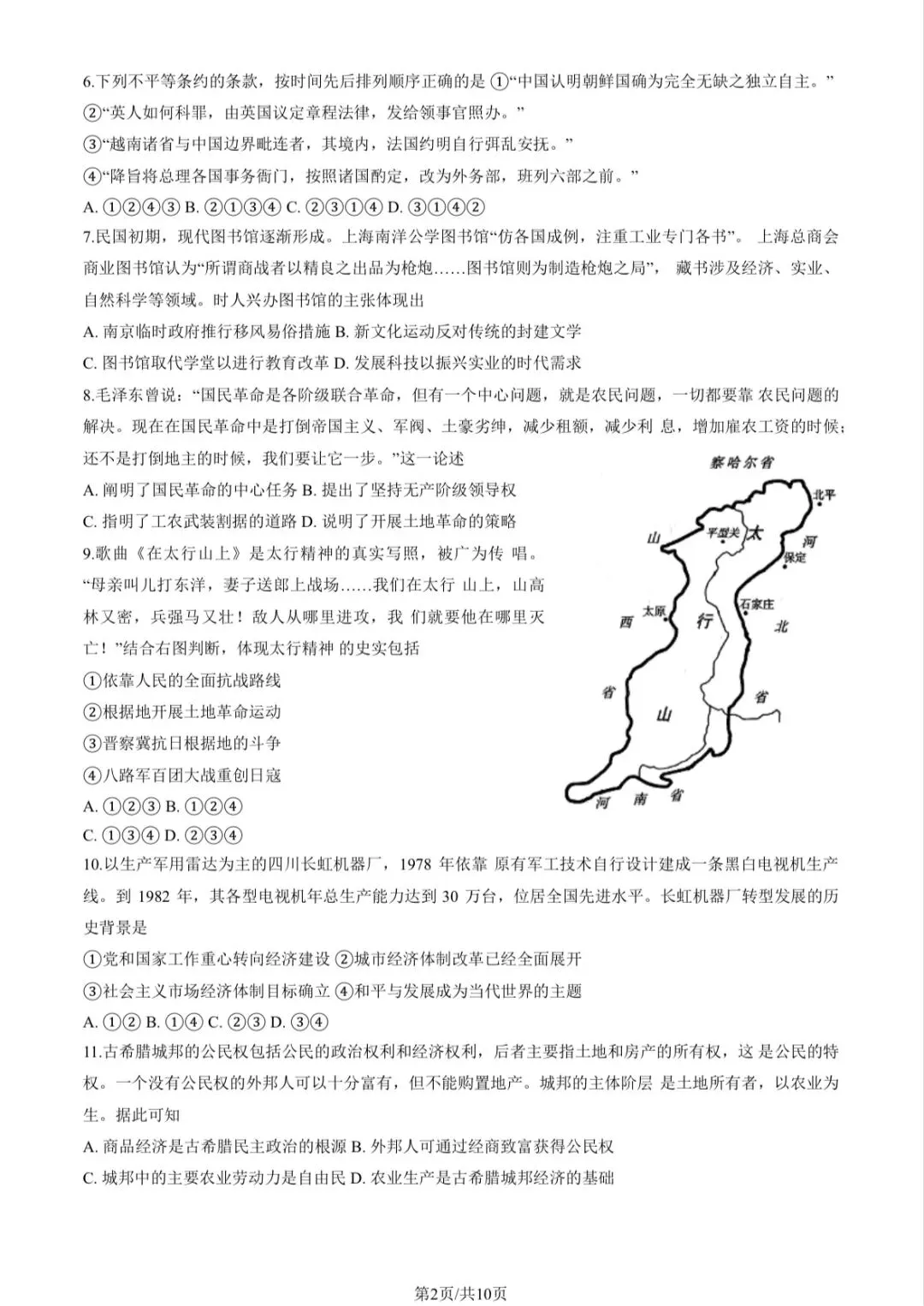 2026北京海淀高三历史一模试卷及答案 第2张