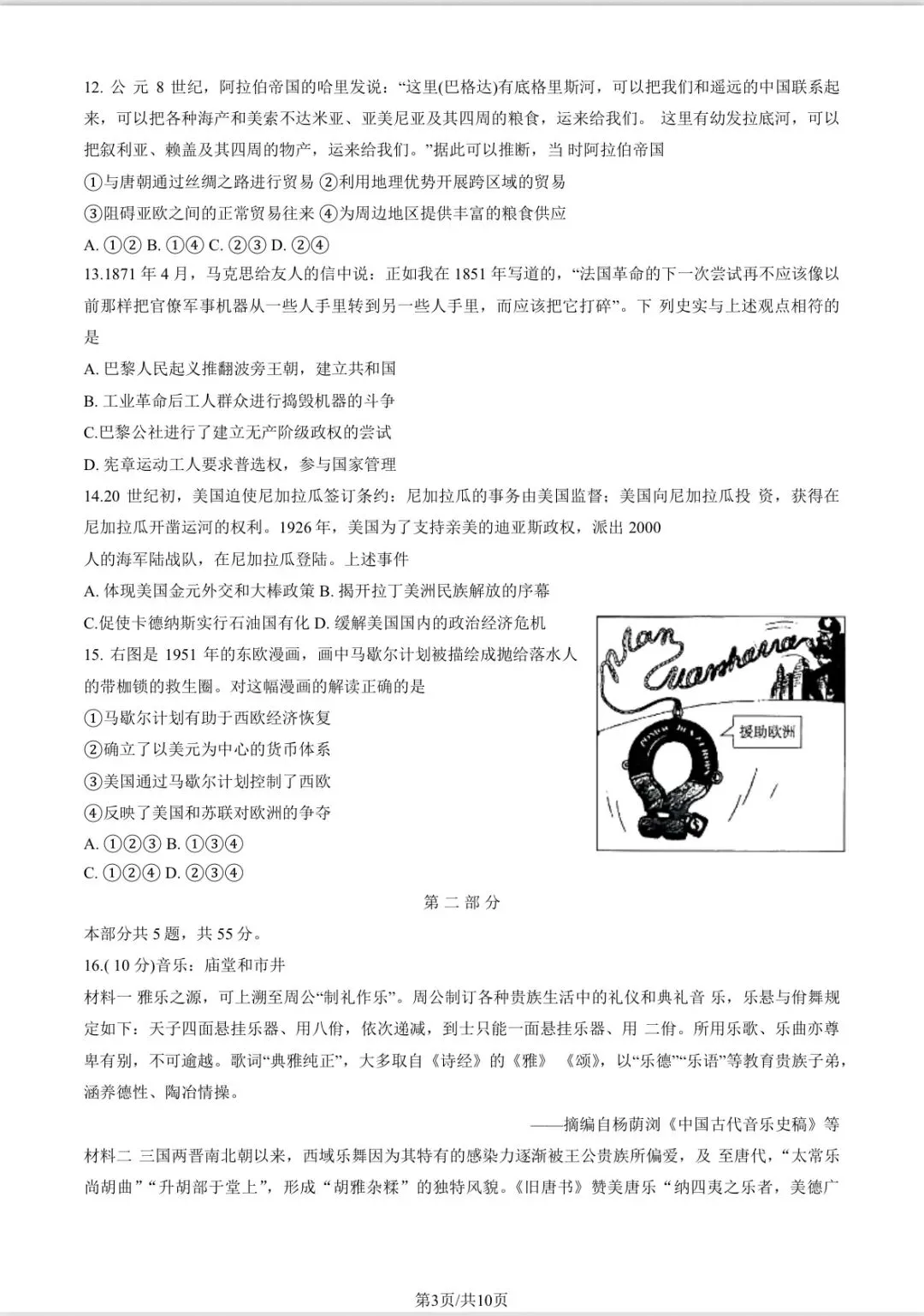 2026北京海淀高三历史一模试卷及答案 第3张