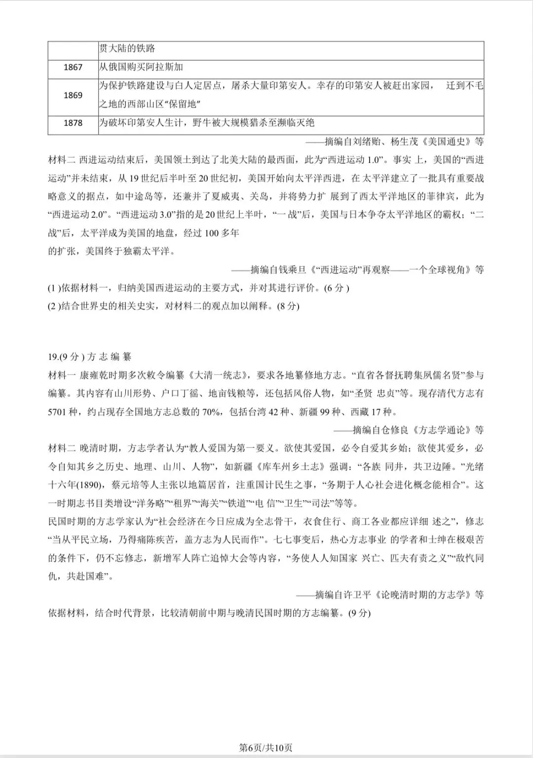 2026北京海淀高三历史一模试卷及答案 第6张