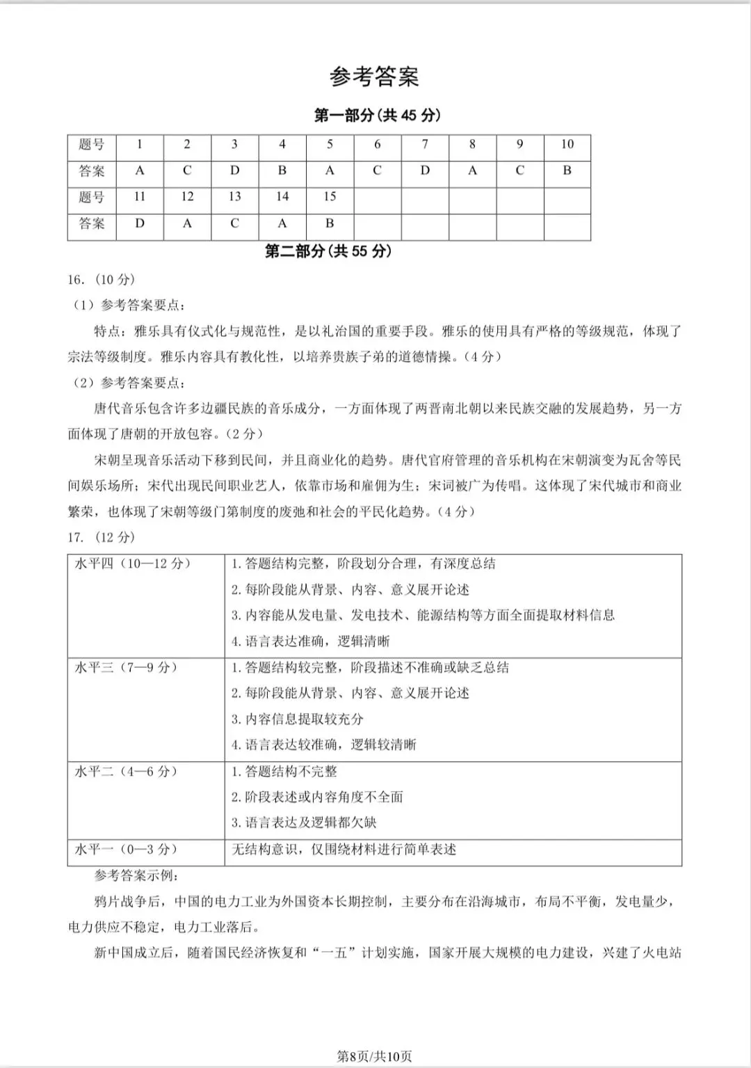 2026北京海淀高三历史一模试卷及答案 第8张