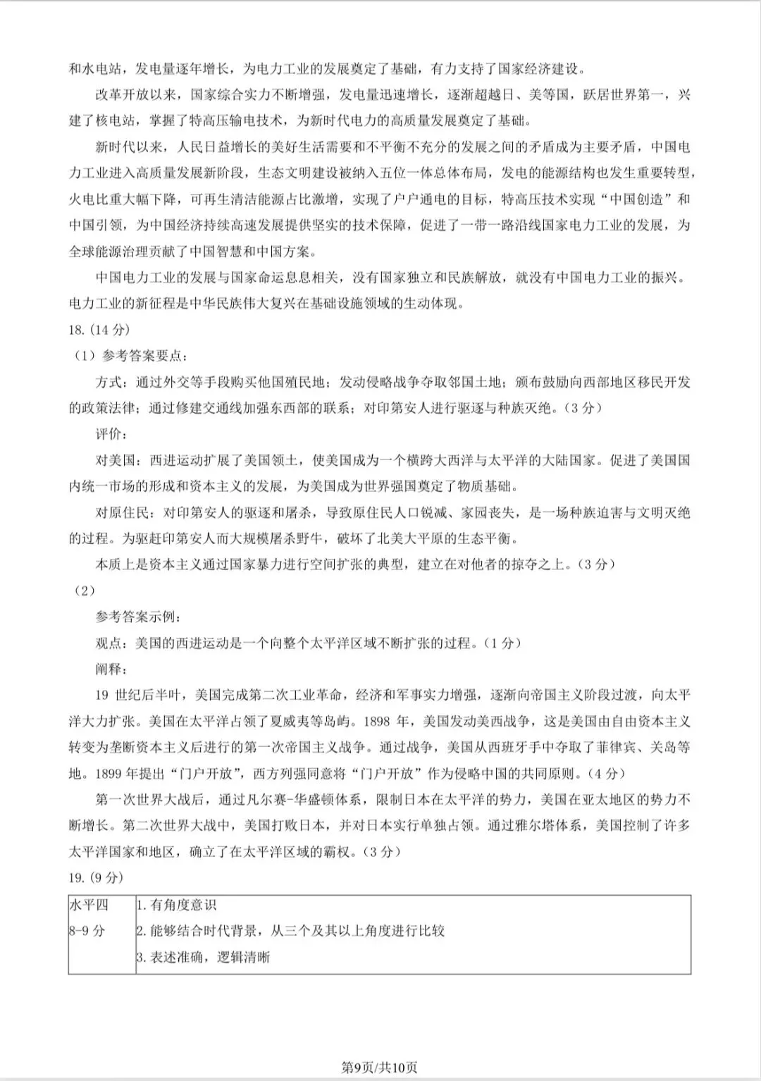 2026北京海淀高三历史一模试卷及答案 第9张