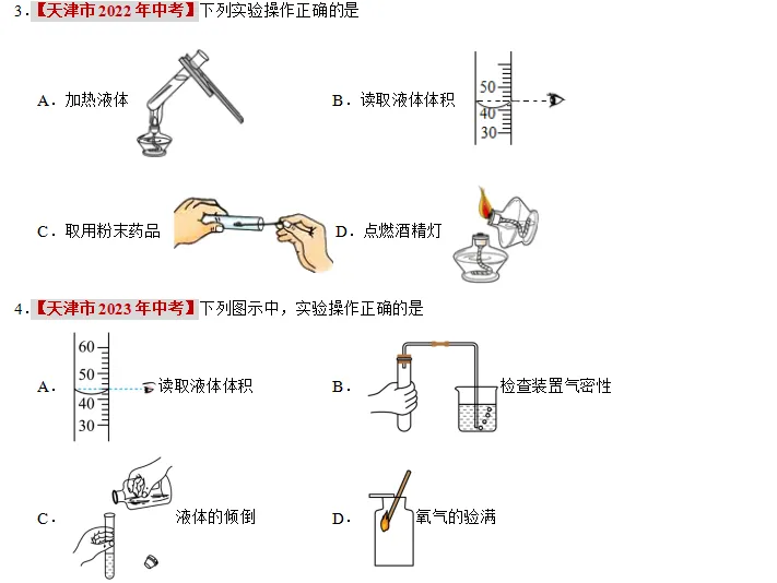 化学中考专项练习——专题三 化学基本实验操作 第3张