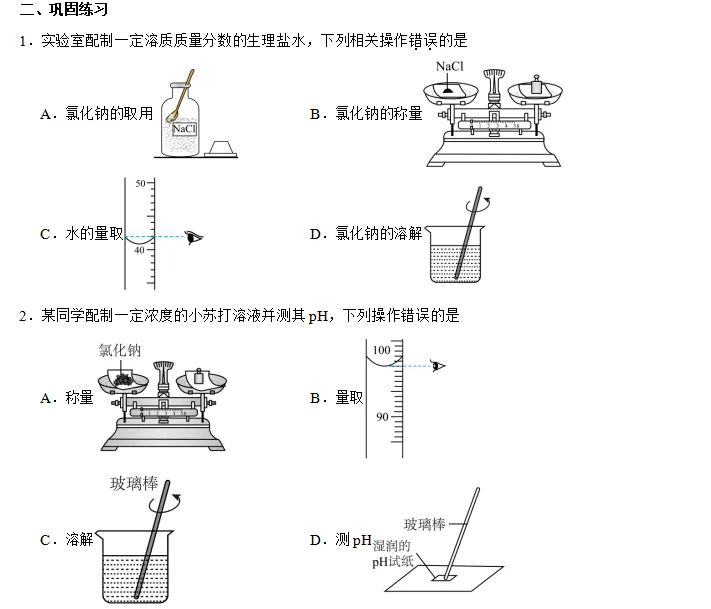 化学中考专项练习——专题三 化学基本实验操作 第5张