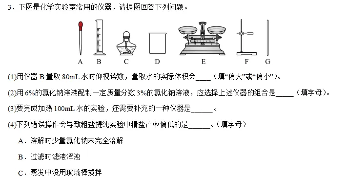 化学中考专项练习——专题三 化学基本实验操作 第6张