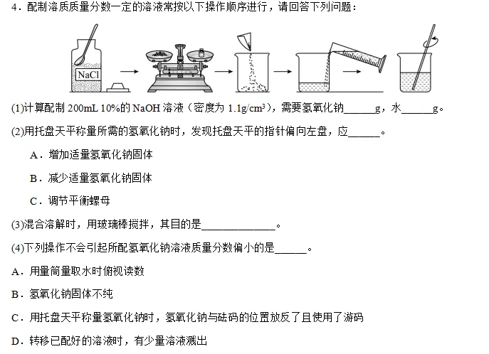 化学中考专项练习——专题三 化学基本实验操作 第7张