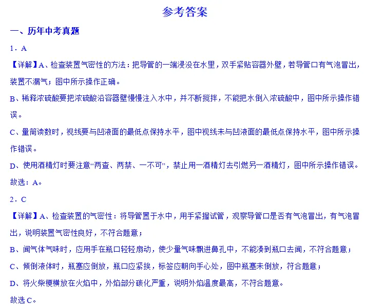 化学中考专项练习——专题三 化学基本实验操作 第8张