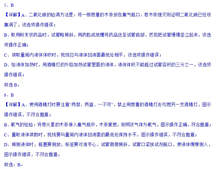 化学中考专项练习——专题三 化学基本实验操作 第10张