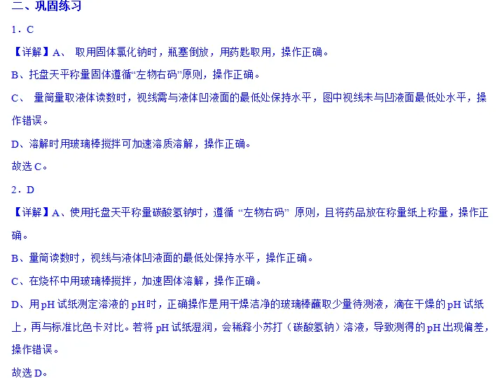 化学中考专项练习——专题三 化学基本实验操作 第11张