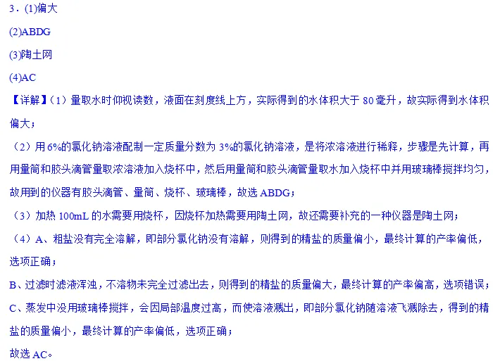 化学中考专项练习——专题三 化学基本实验操作 第12张