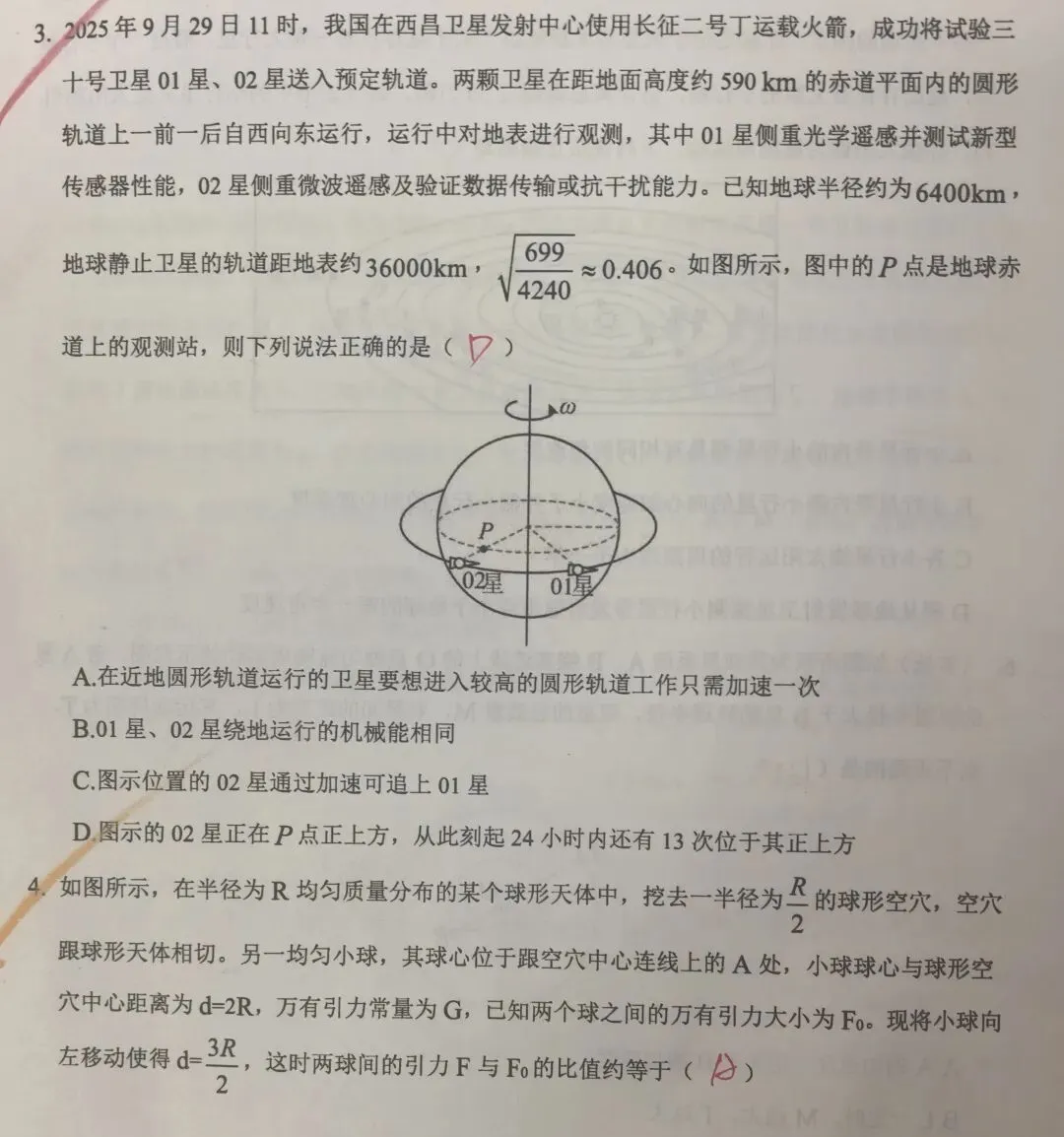 高三浙江省协作体G12试卷评析、光学及《二轮复习》专题一力与运动巩固讲题有感 第2张