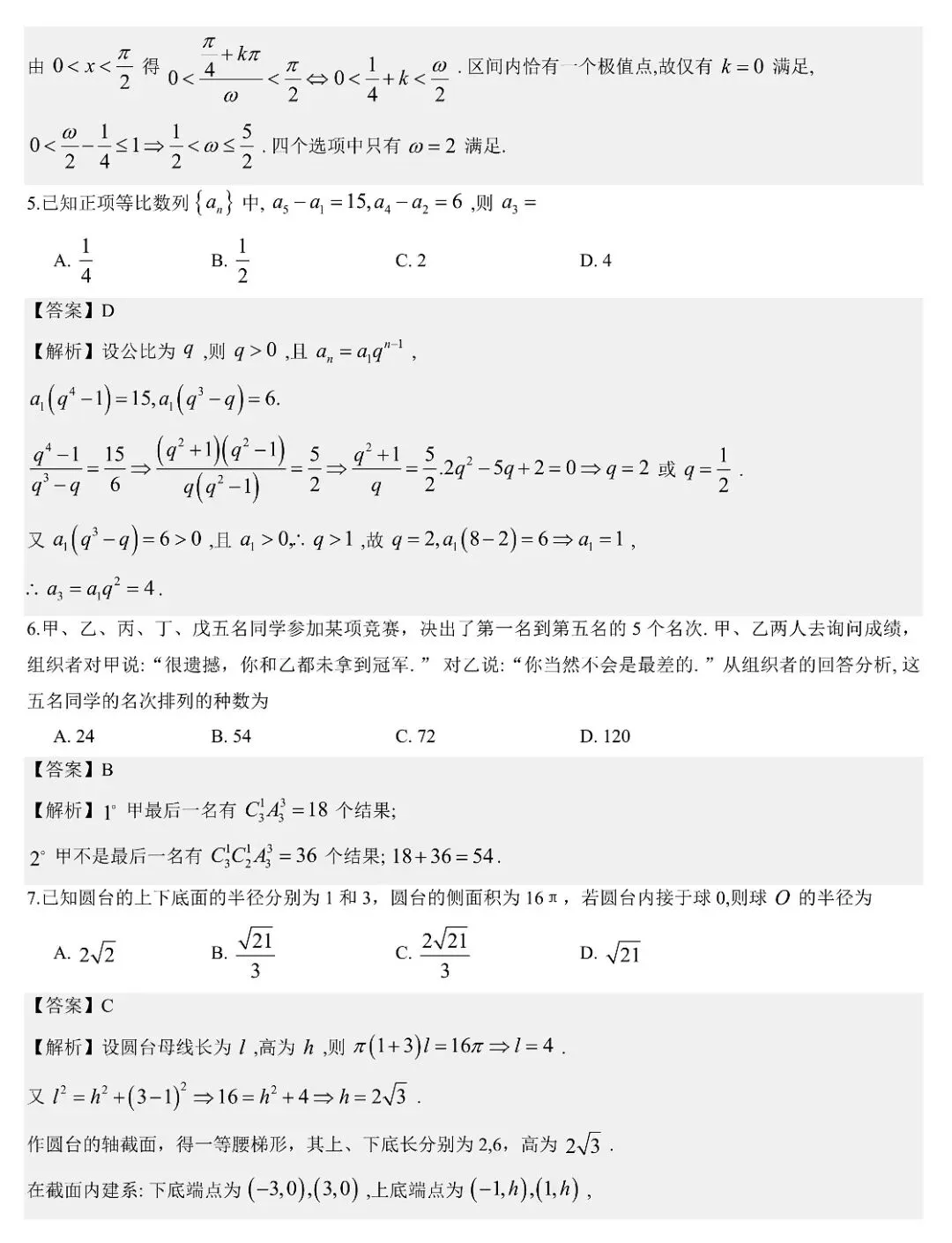 2026届高三4月浙江温州二模数学试卷及答案 第6张