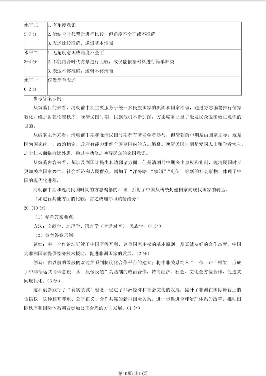 2026北京海淀高三历史一模试卷及答案 第10张