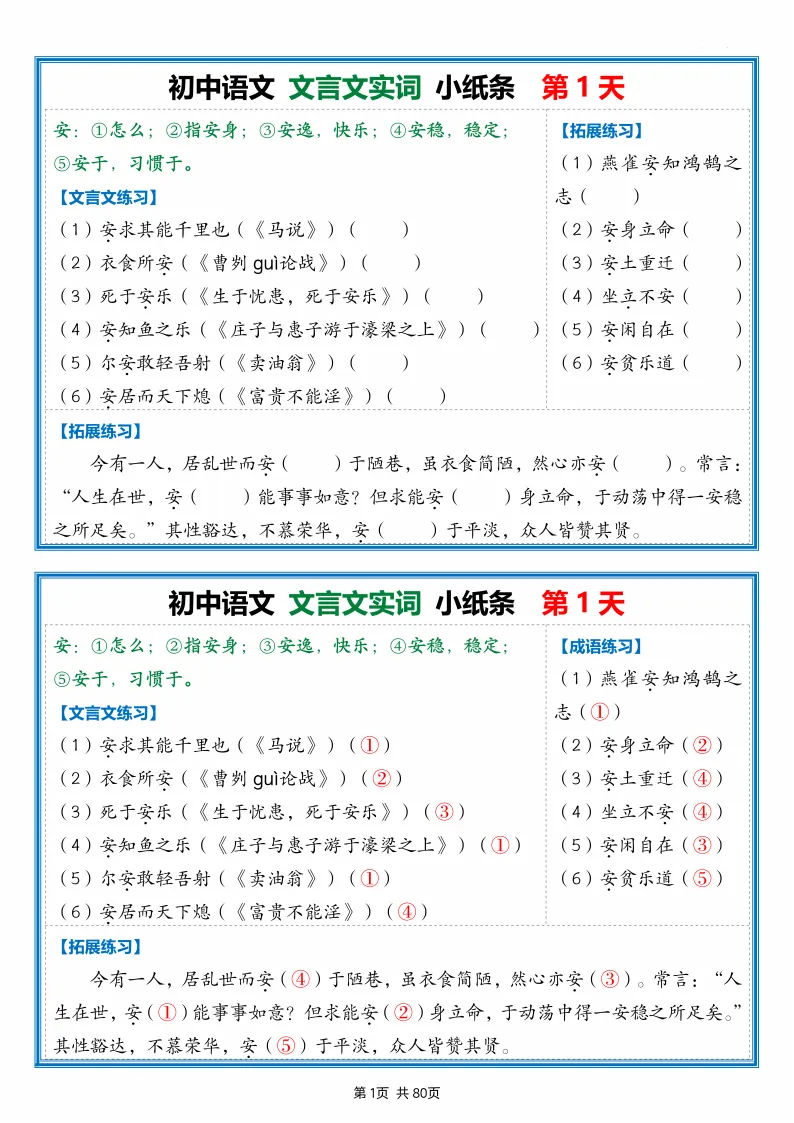 2026中考:文言文每日一练小纸条(80天),可下载 第3张