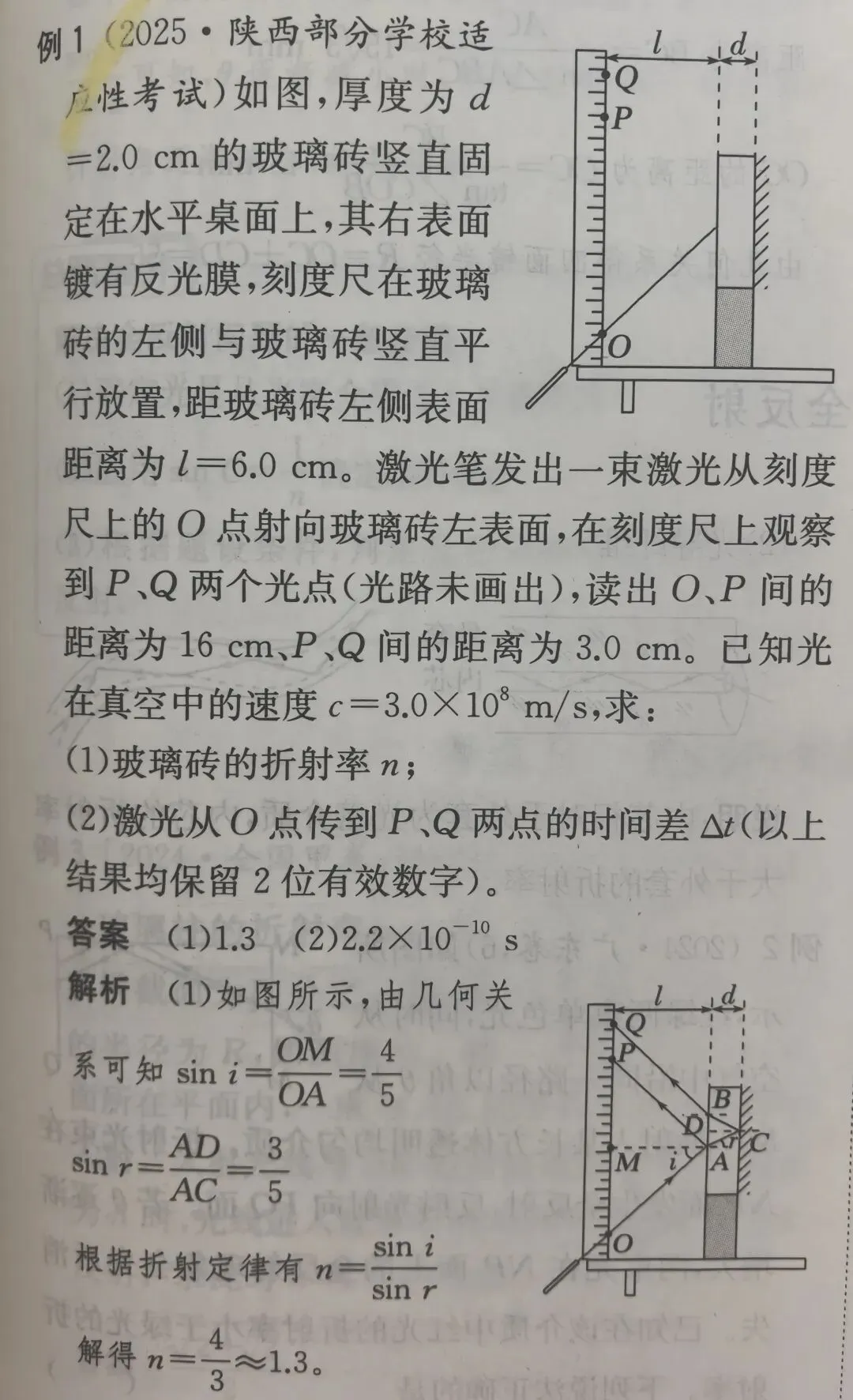 高三浙江省协作体G12试卷评析、光学及《二轮复习》专题一力与运动巩固讲题有感 第8张