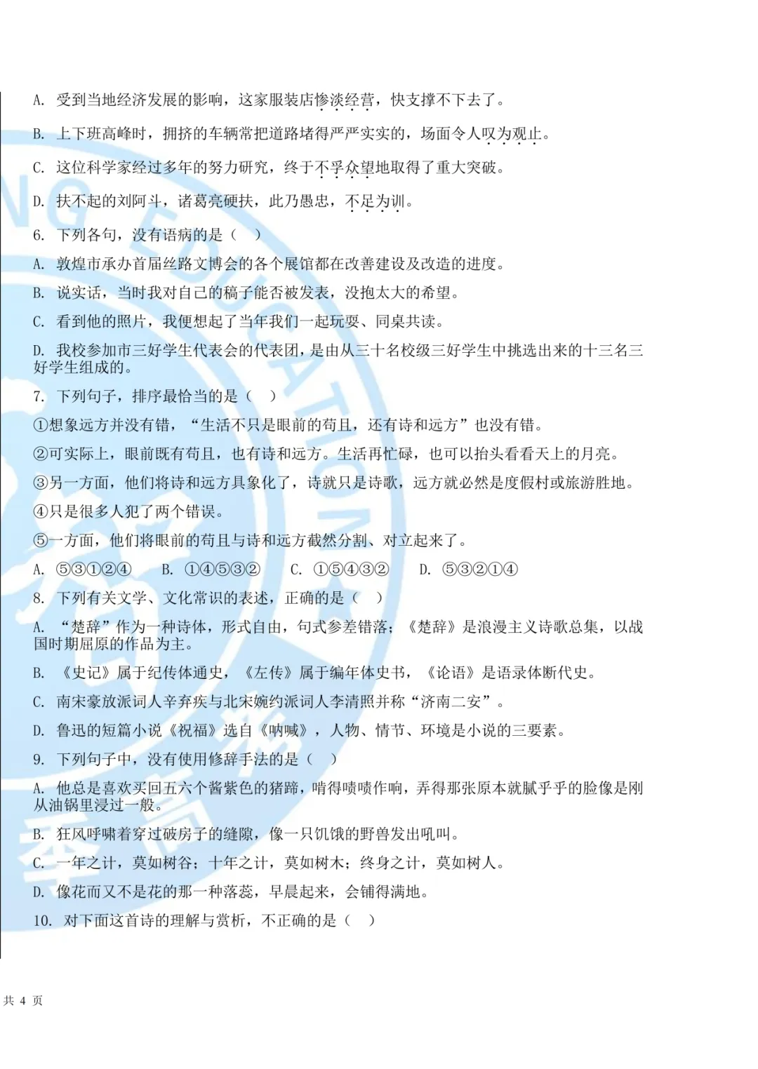 2026万智第二次模考文化课试卷|春考生自测专用 第3张