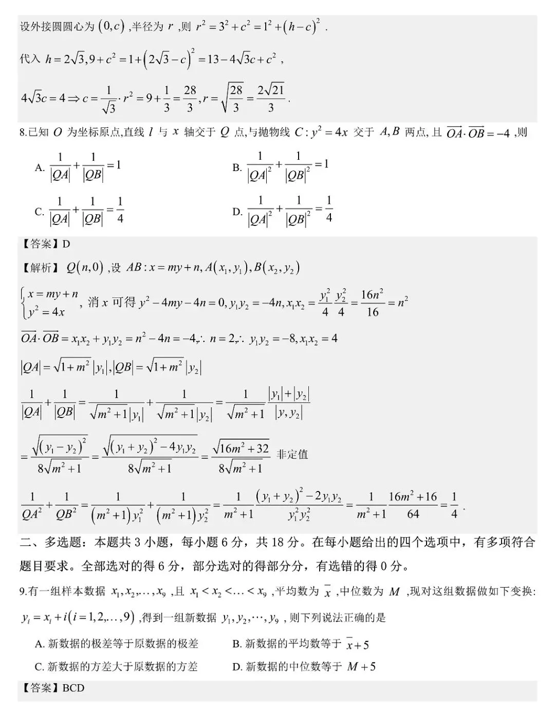 2026届高三4月浙江温州二模数学试卷及答案 第7张