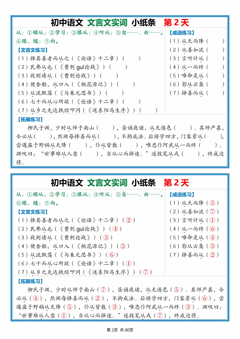 2026中考:文言文每日一练小纸条(80天),可下载 第4张