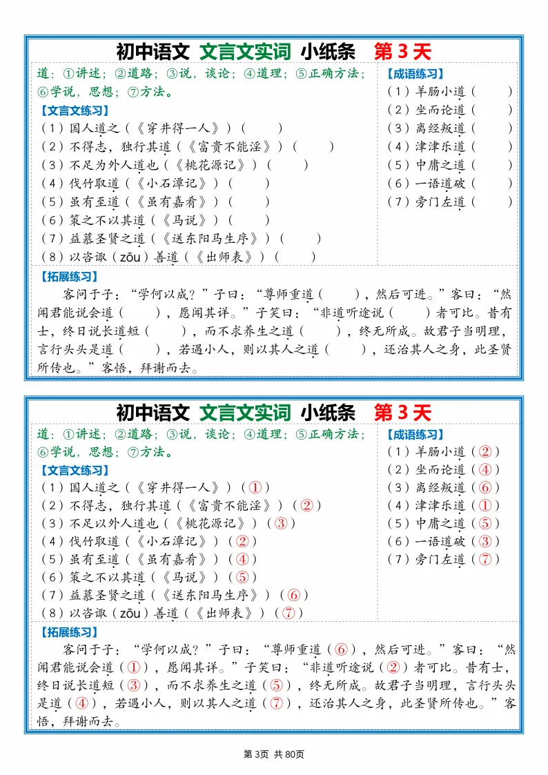 2026中考:文言文每日一练小纸条(80天),可下载 第5张