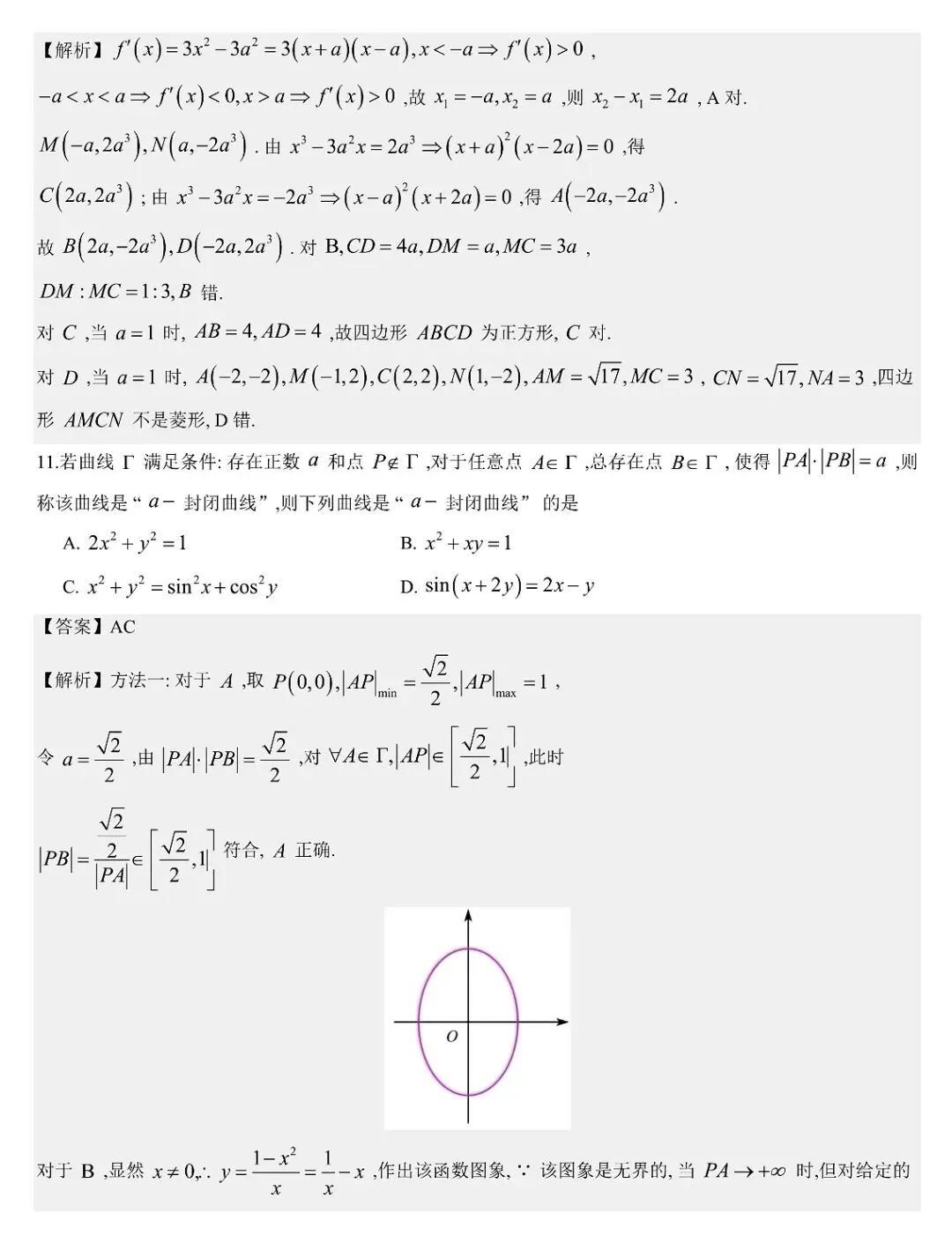 2026届高三4月浙江温州二模数学试卷及答案 第9张