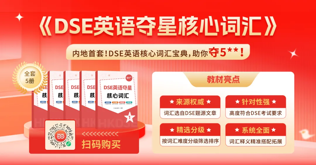 真题卷超全解读!26年DSE英语阅读/写作考情回顾! 第16张