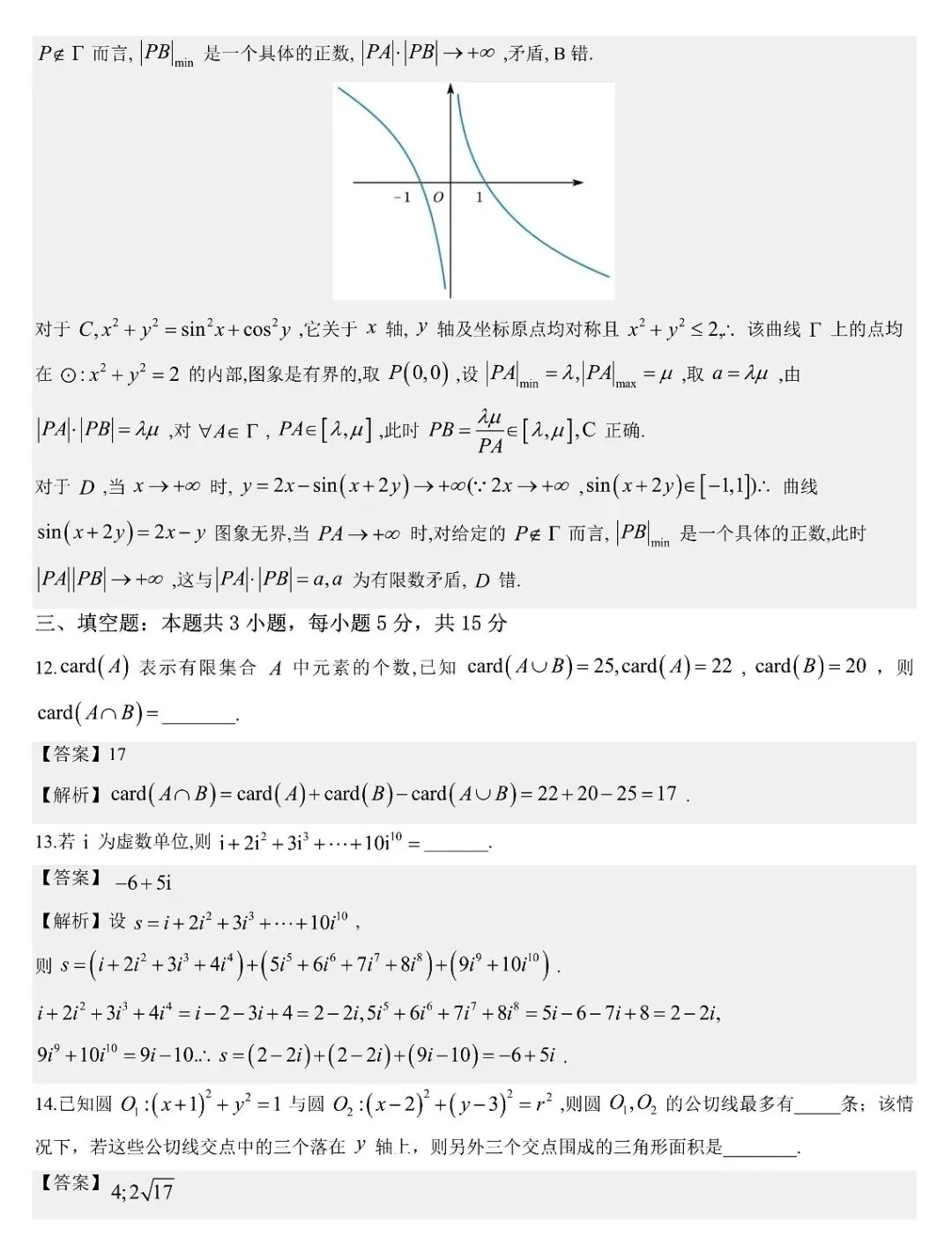 2026届高三4月浙江温州二模数学试卷及答案 第10张
