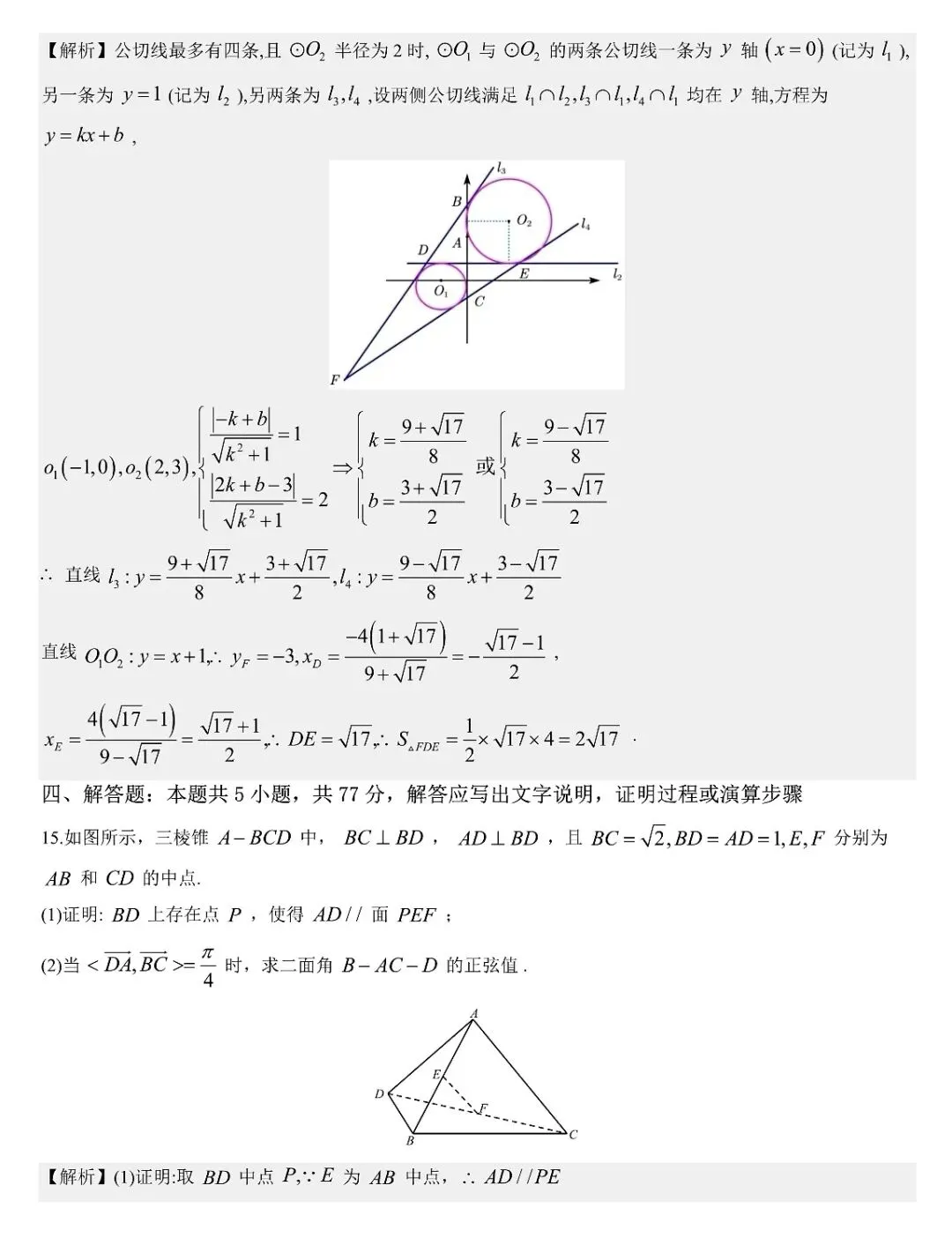 2026届高三4月浙江温州二模数学试卷及答案 第11张