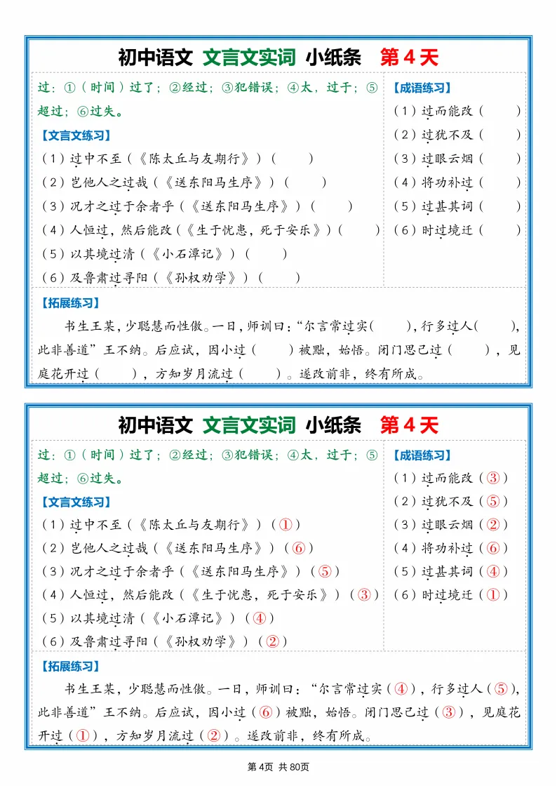 2026中考:文言文每日一练小纸条(80天),可下载 第6张