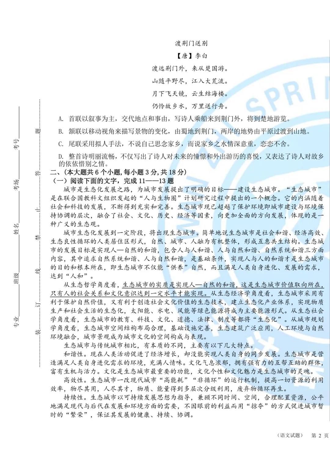 2026万智第二次模考文化课试卷|春考生自测专用 第4张