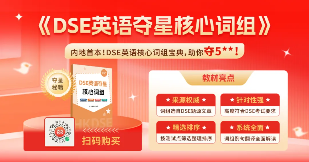 真题卷超全解读!26年DSE英语阅读/写作考情回顾! 第17张