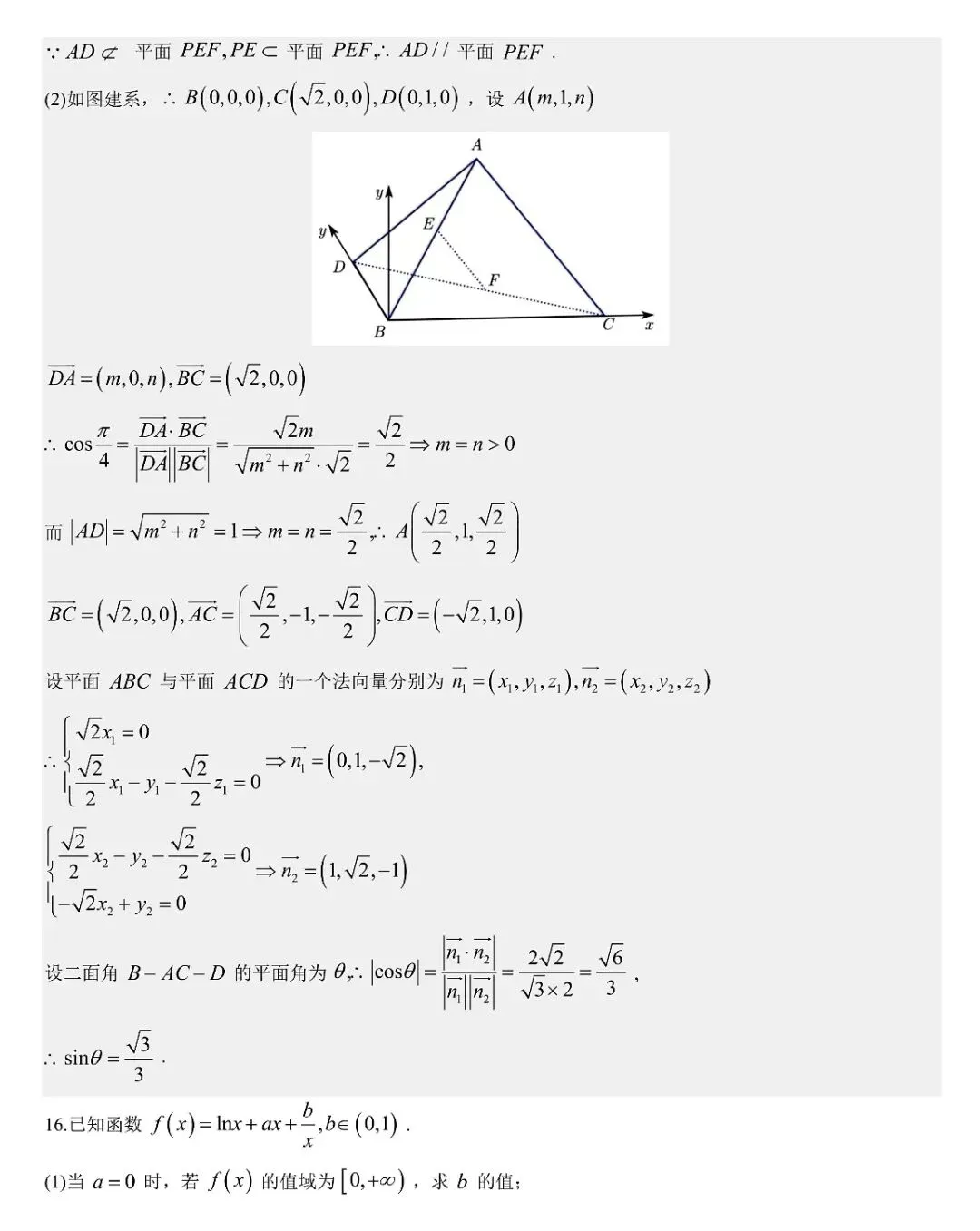 2026届高三4月浙江温州二模数学试卷及答案 第12张