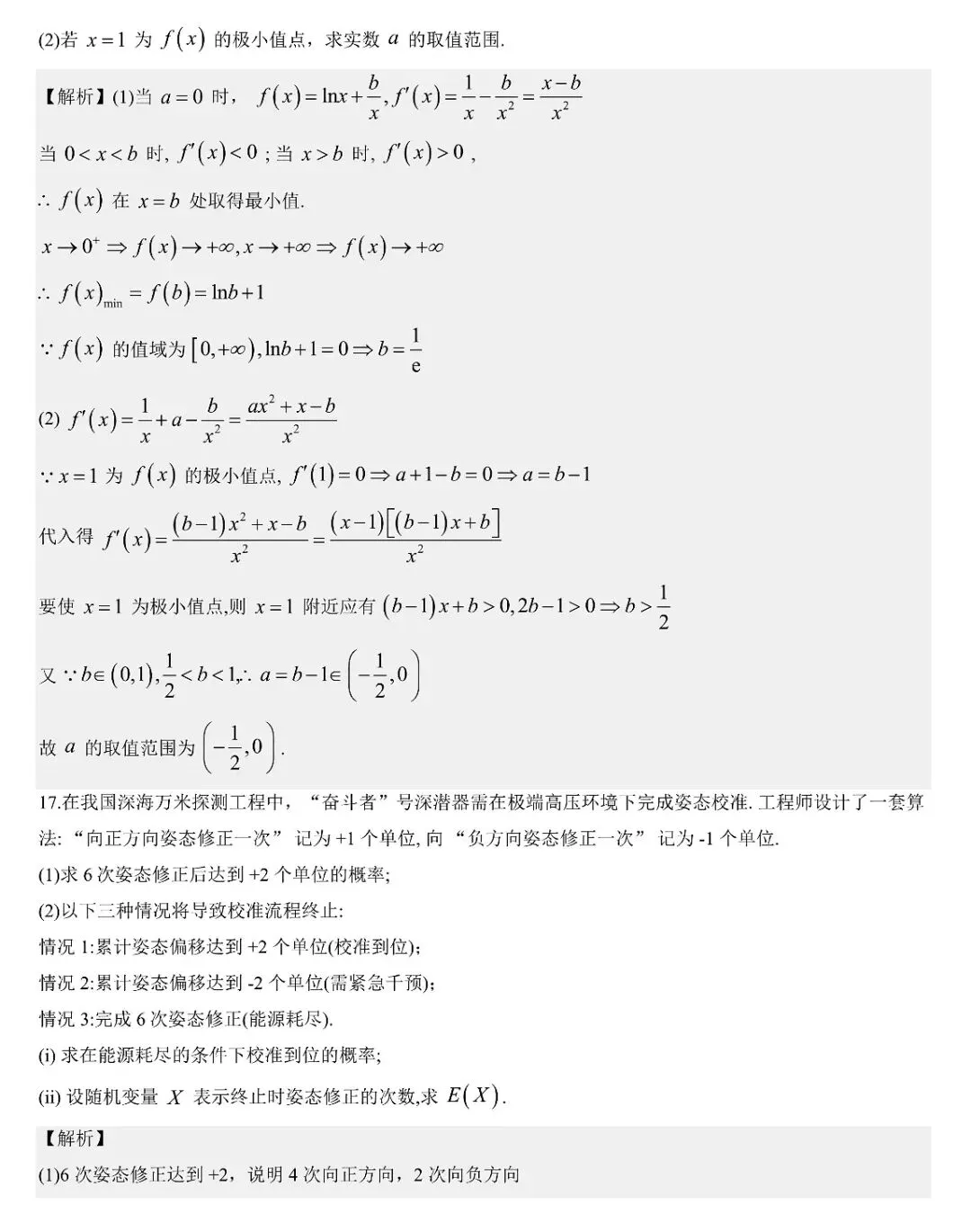 2026届高三4月浙江温州二模数学试卷及答案 第13张