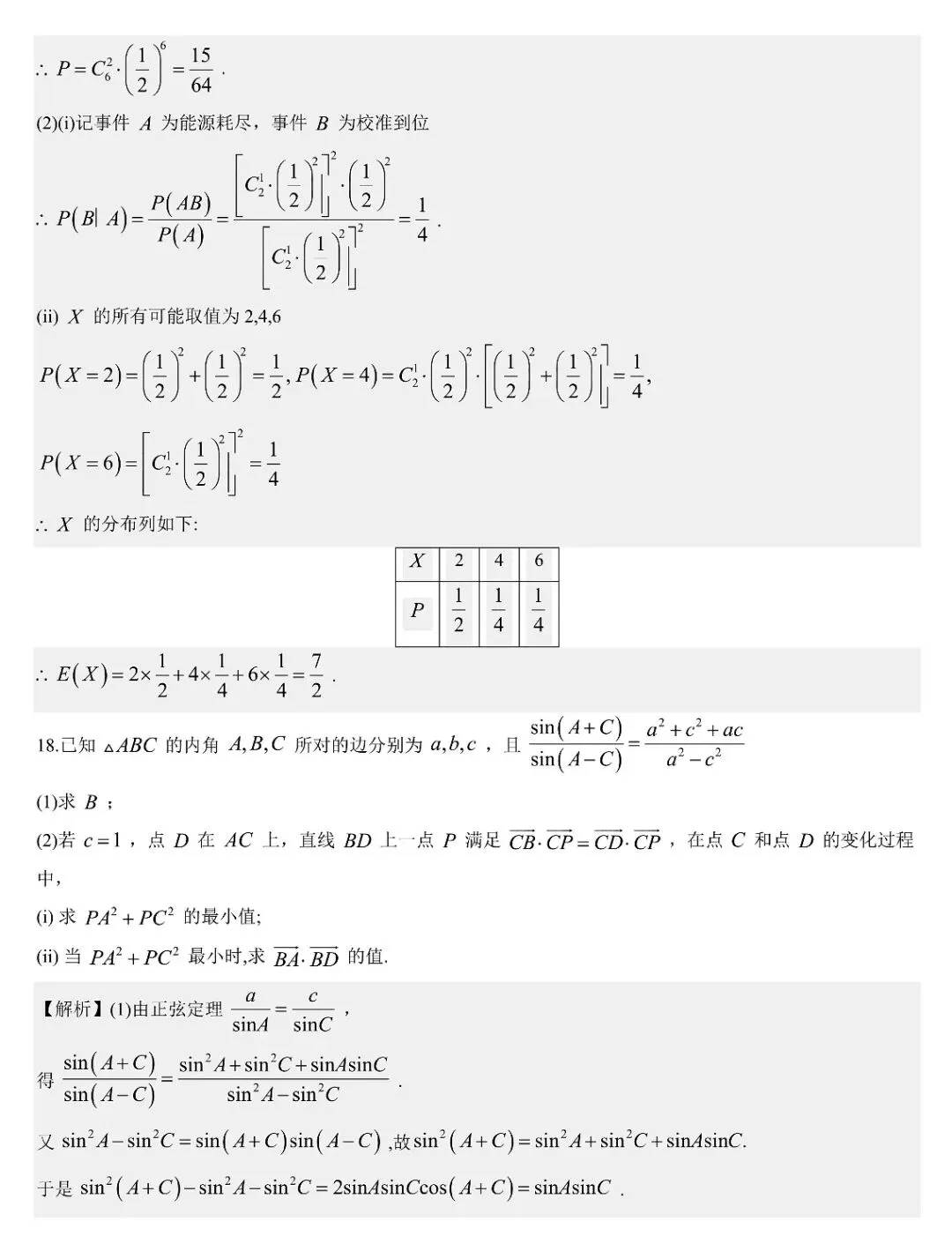 2026届高三4月浙江温州二模数学试卷及答案 第14张