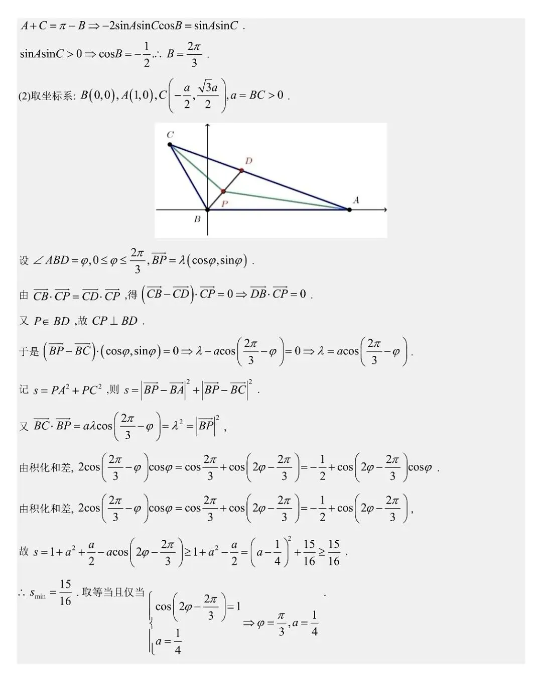 2026届高三4月浙江温州二模数学试卷及答案 第15张