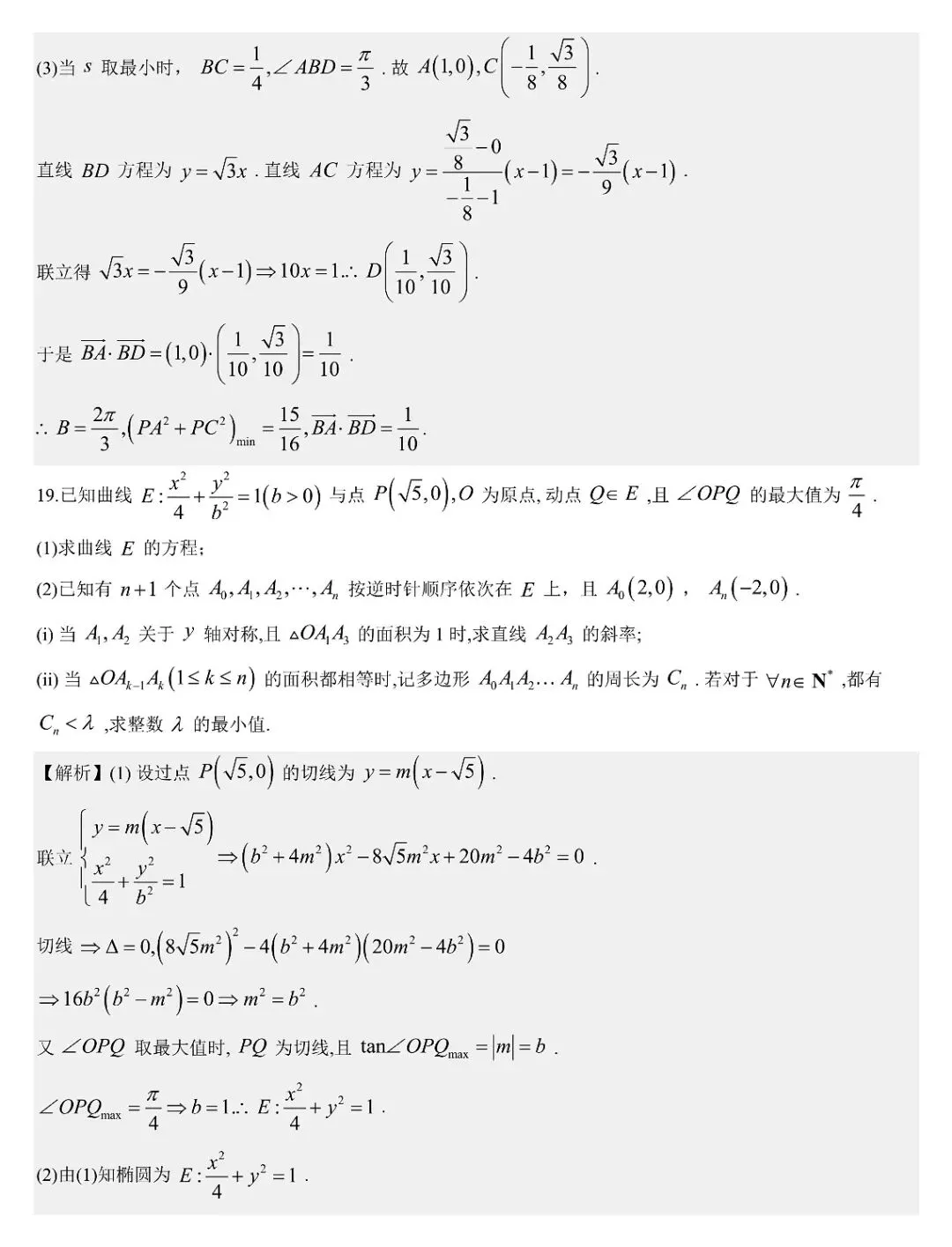 2026届高三4月浙江温州二模数学试卷及答案 第16张